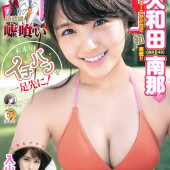 Nana Ohwada porn